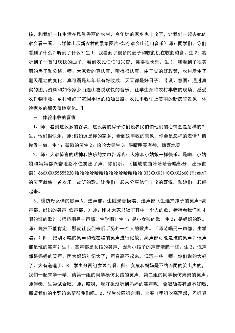 如今家乡山连山教学设计_第2页