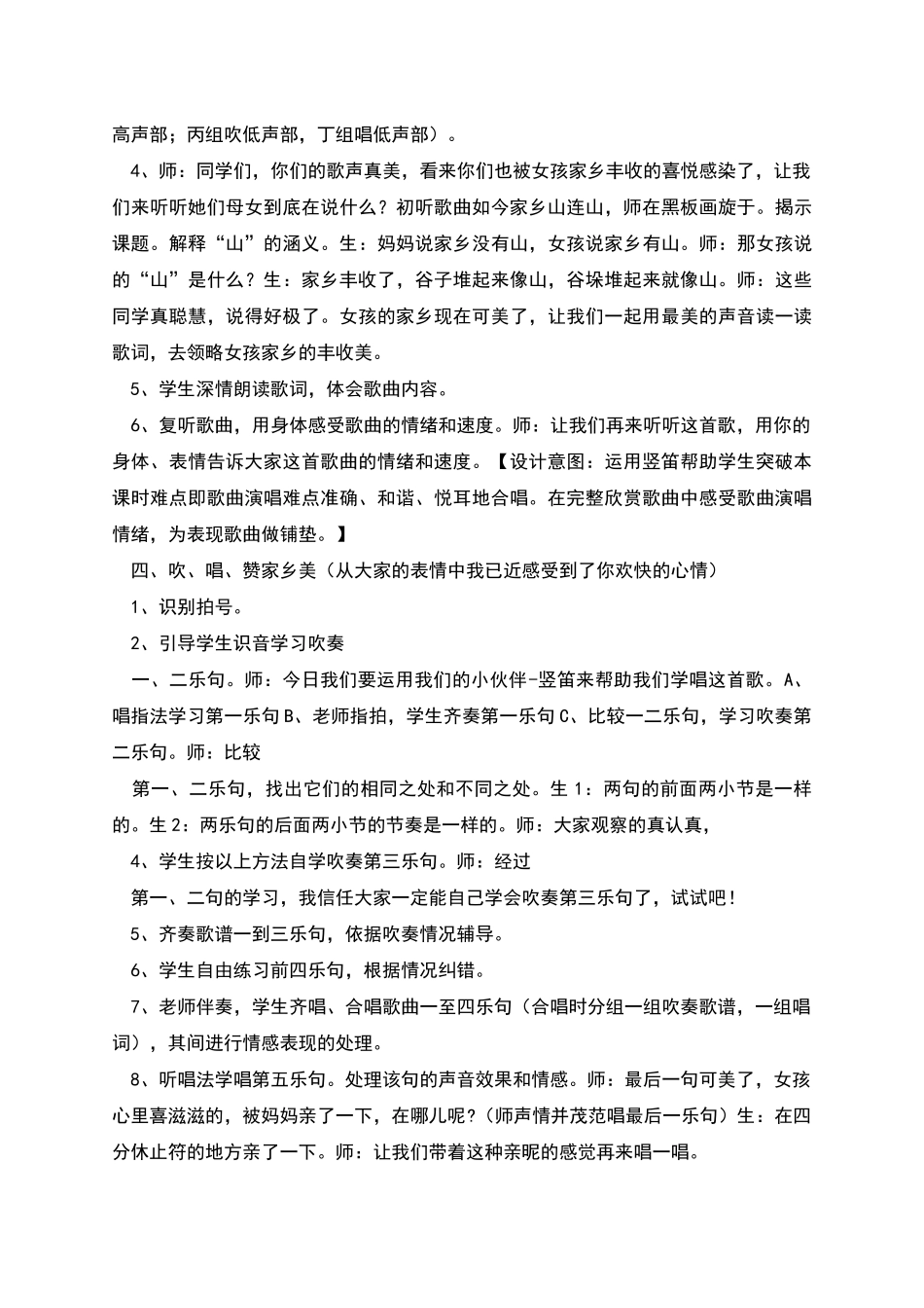 如今家乡山连山教学设计_第3页