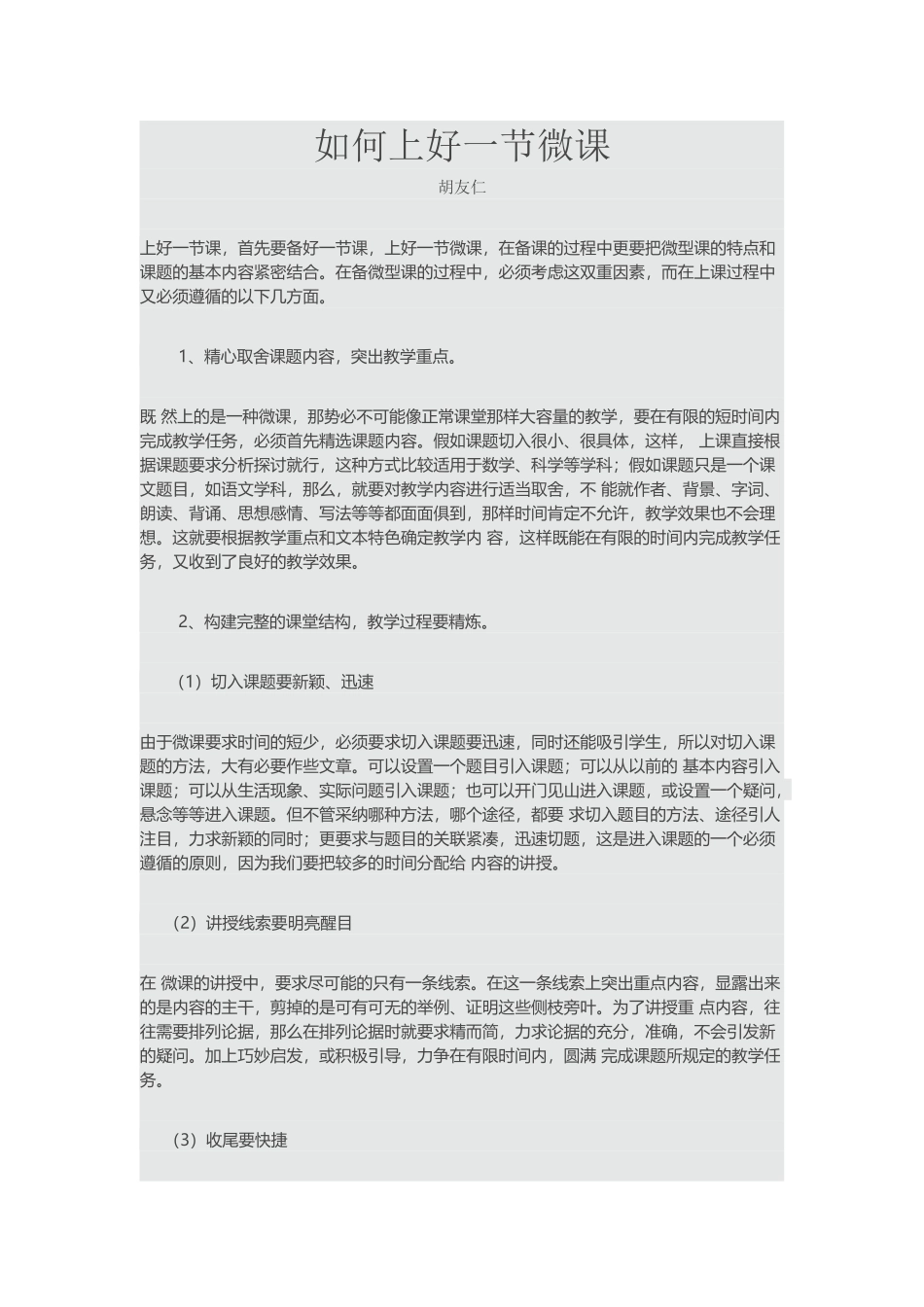 如何上好一节微课_第2页