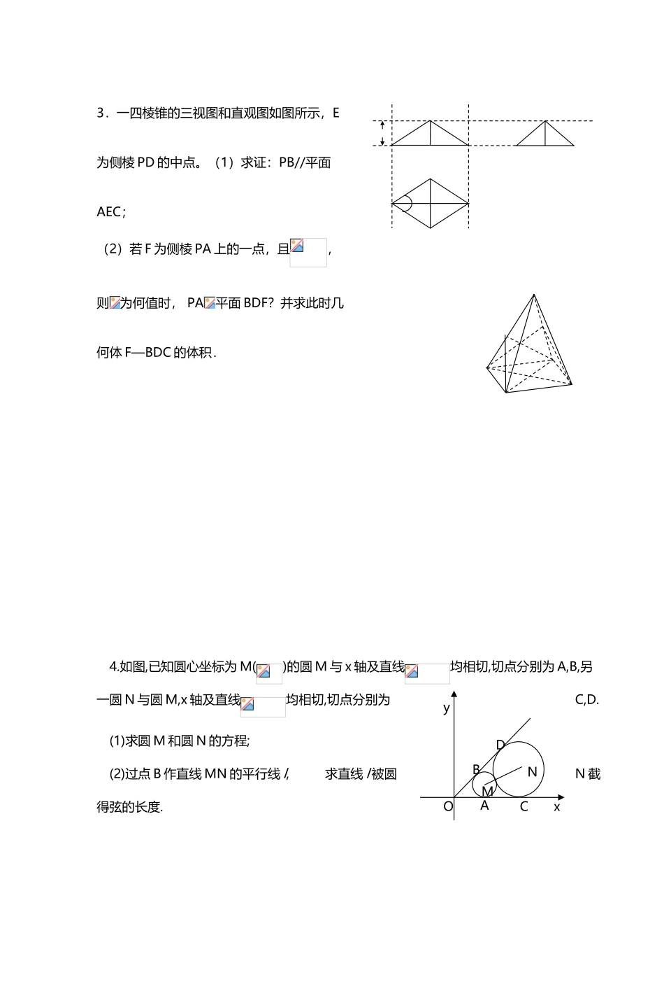 如东中学高三数学中档题冲刺训练三-080516_第3页