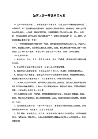 如何上好一节课学习方案
