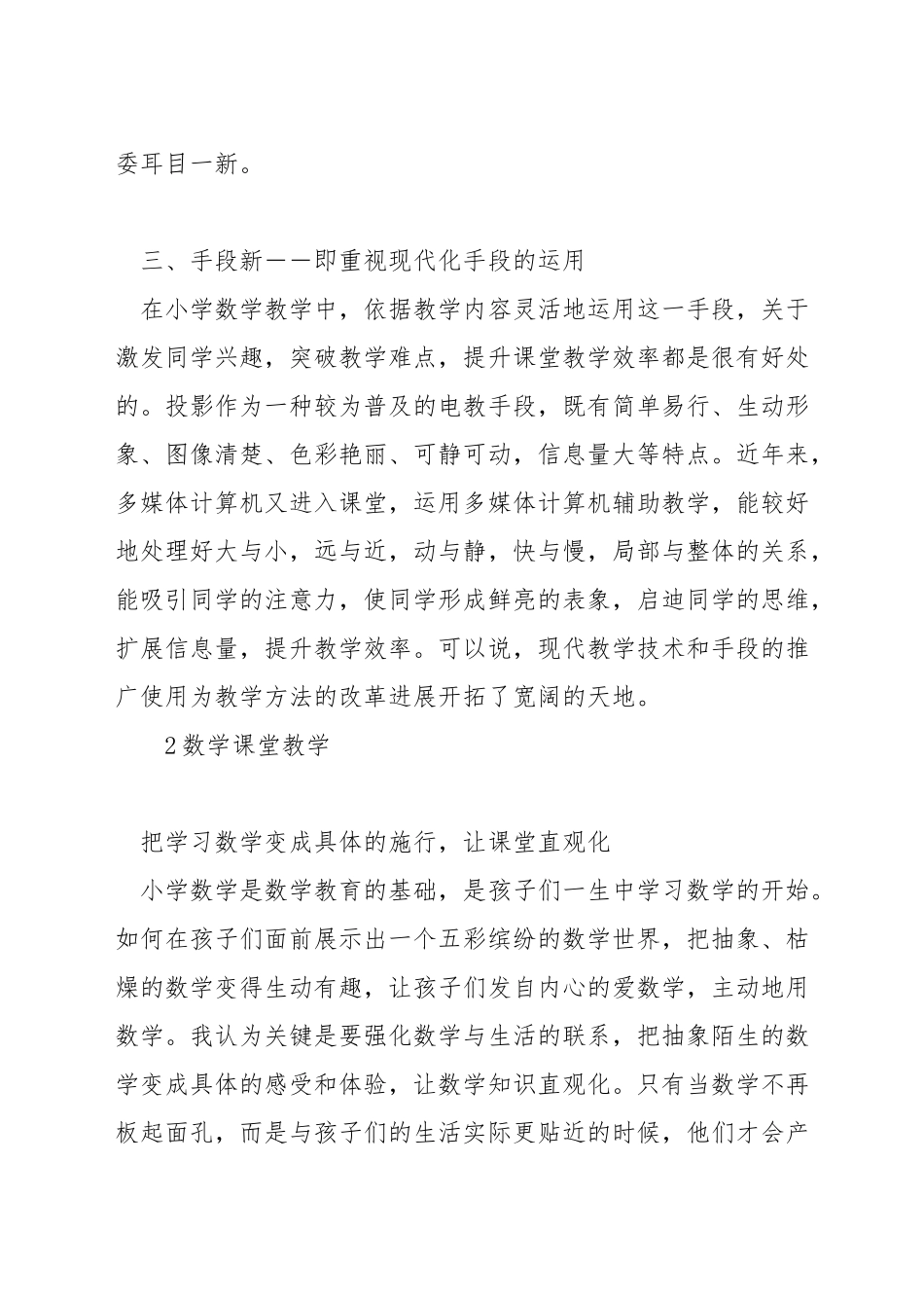 如何上好一堂数学公开课_第2页