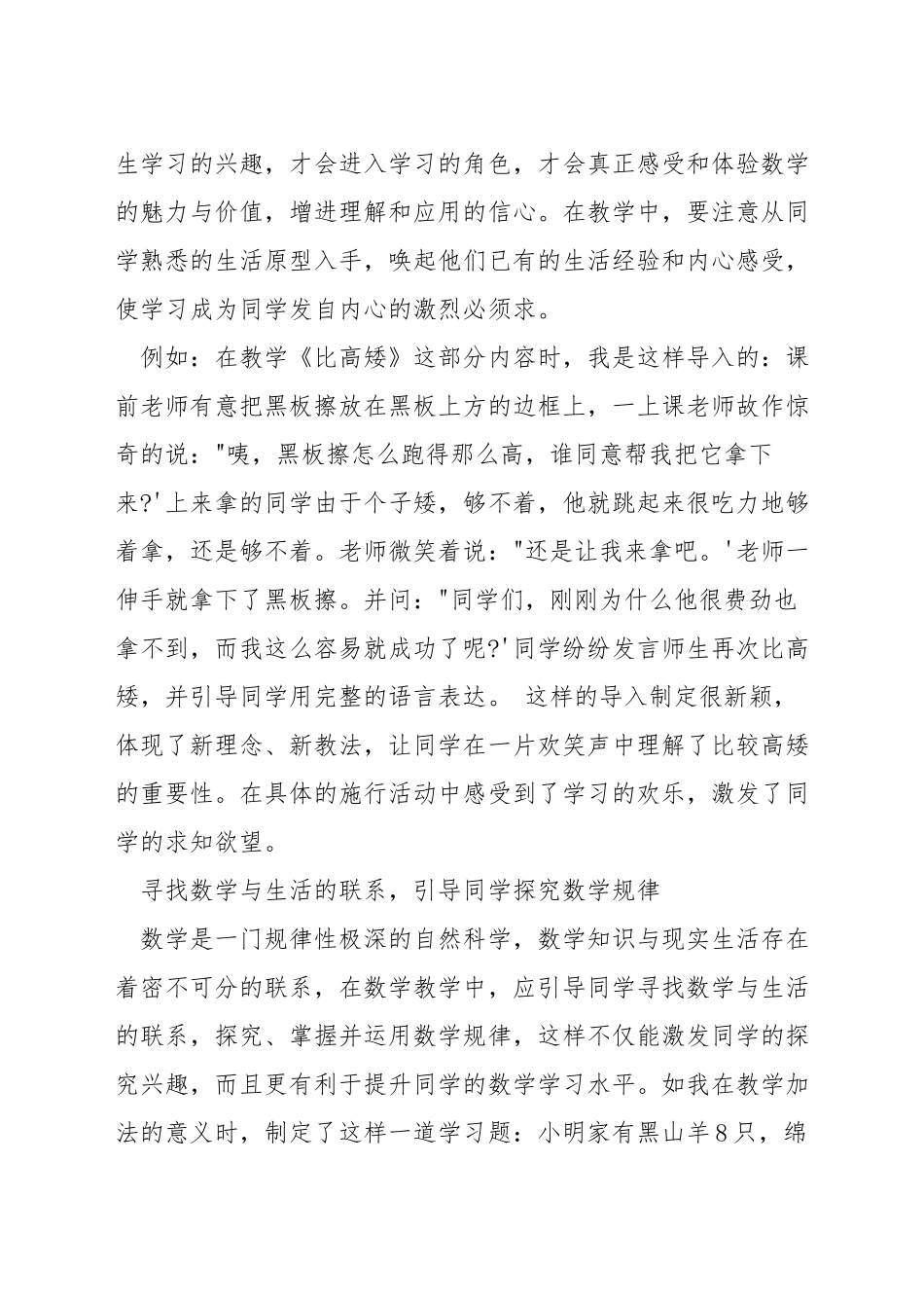 如何上好一堂数学公开课_第3页