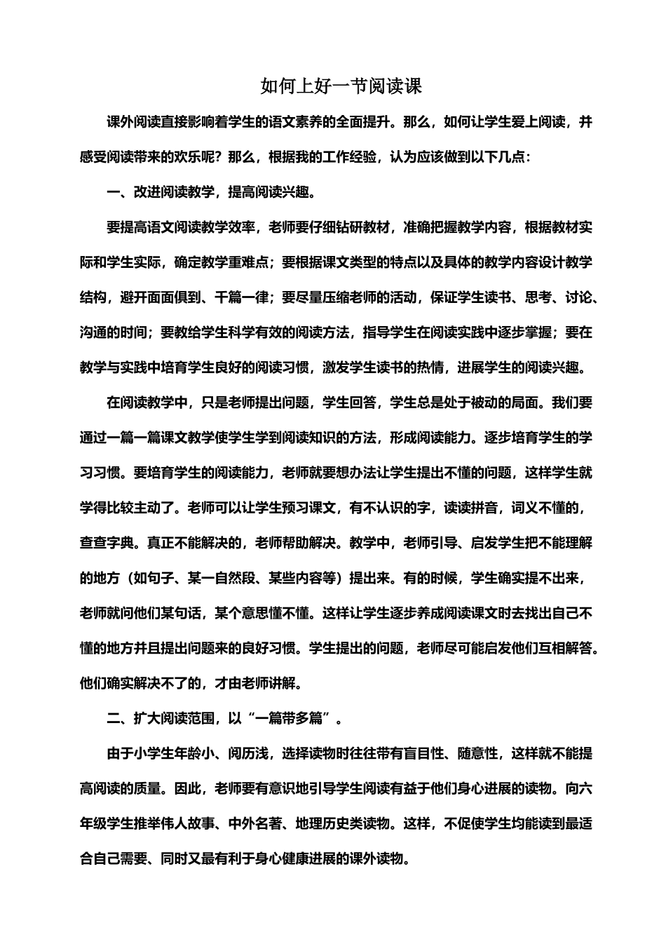 如何上好一节阅读课_第2页