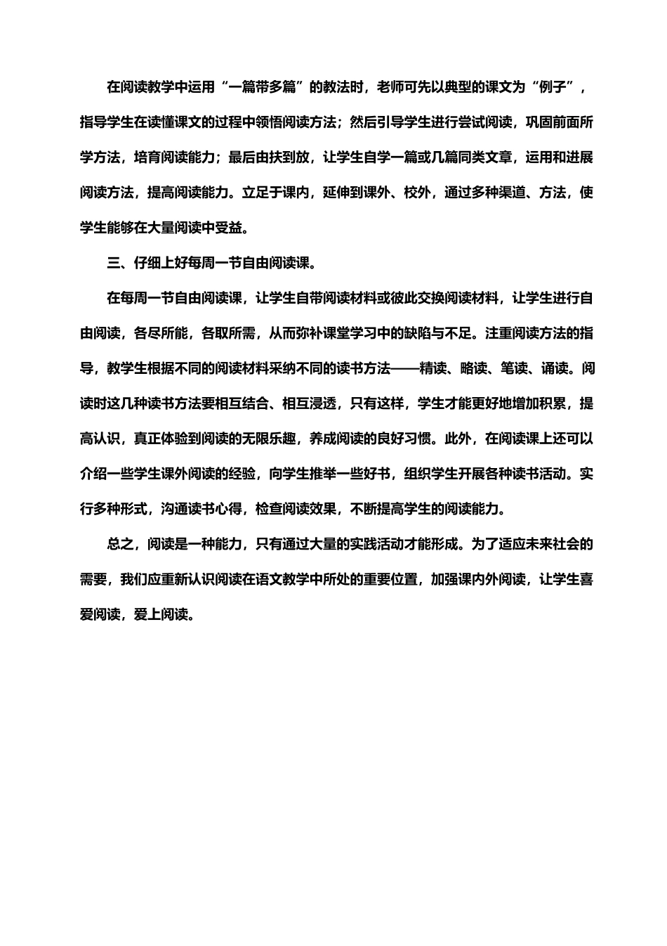 如何上好一节阅读课_第3页