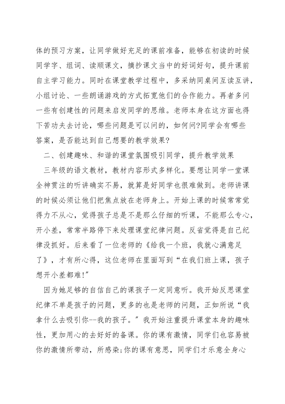 如何上好小学三年级语文阅读课_第2页