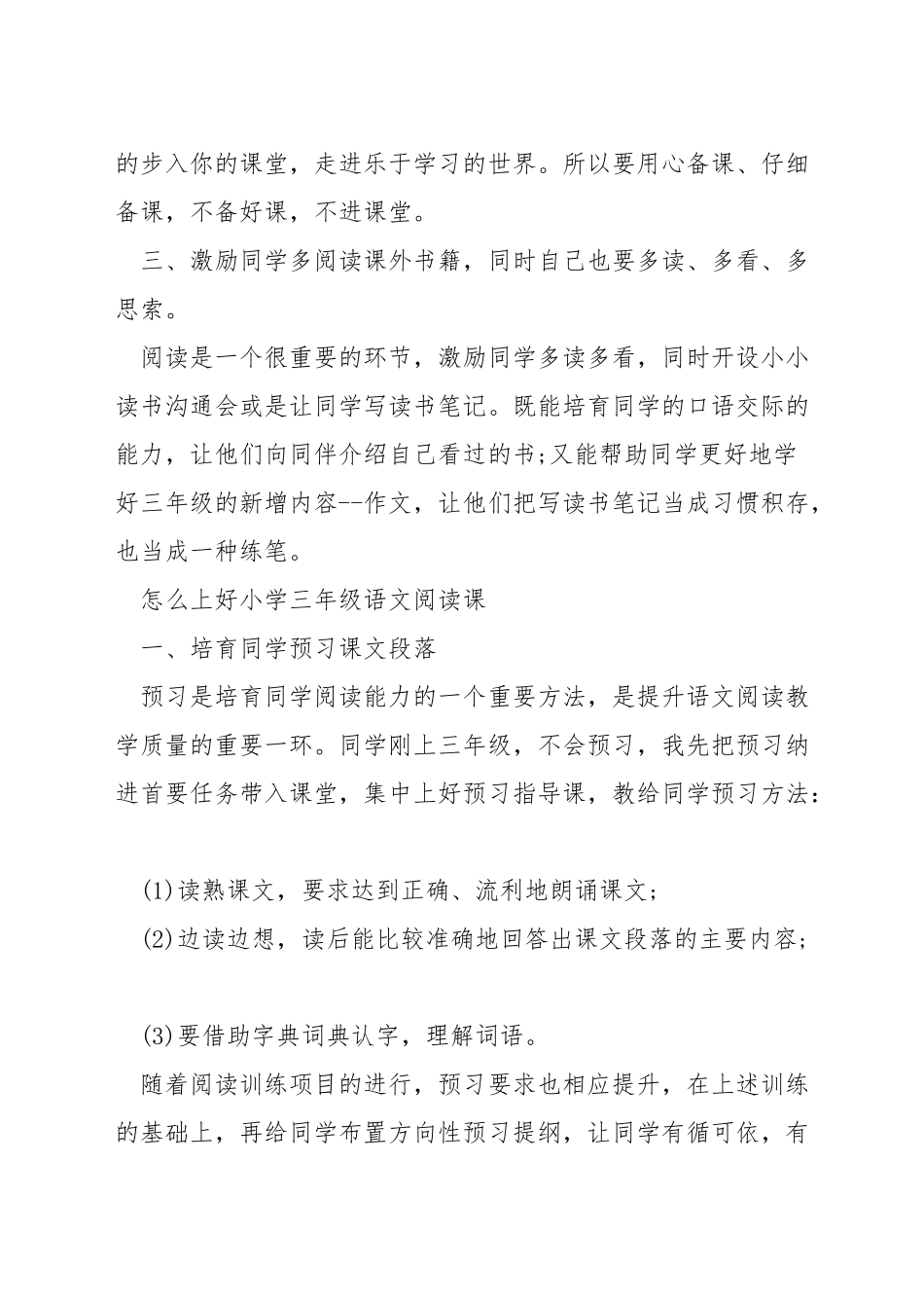 如何上好小学三年级语文阅读课_第3页