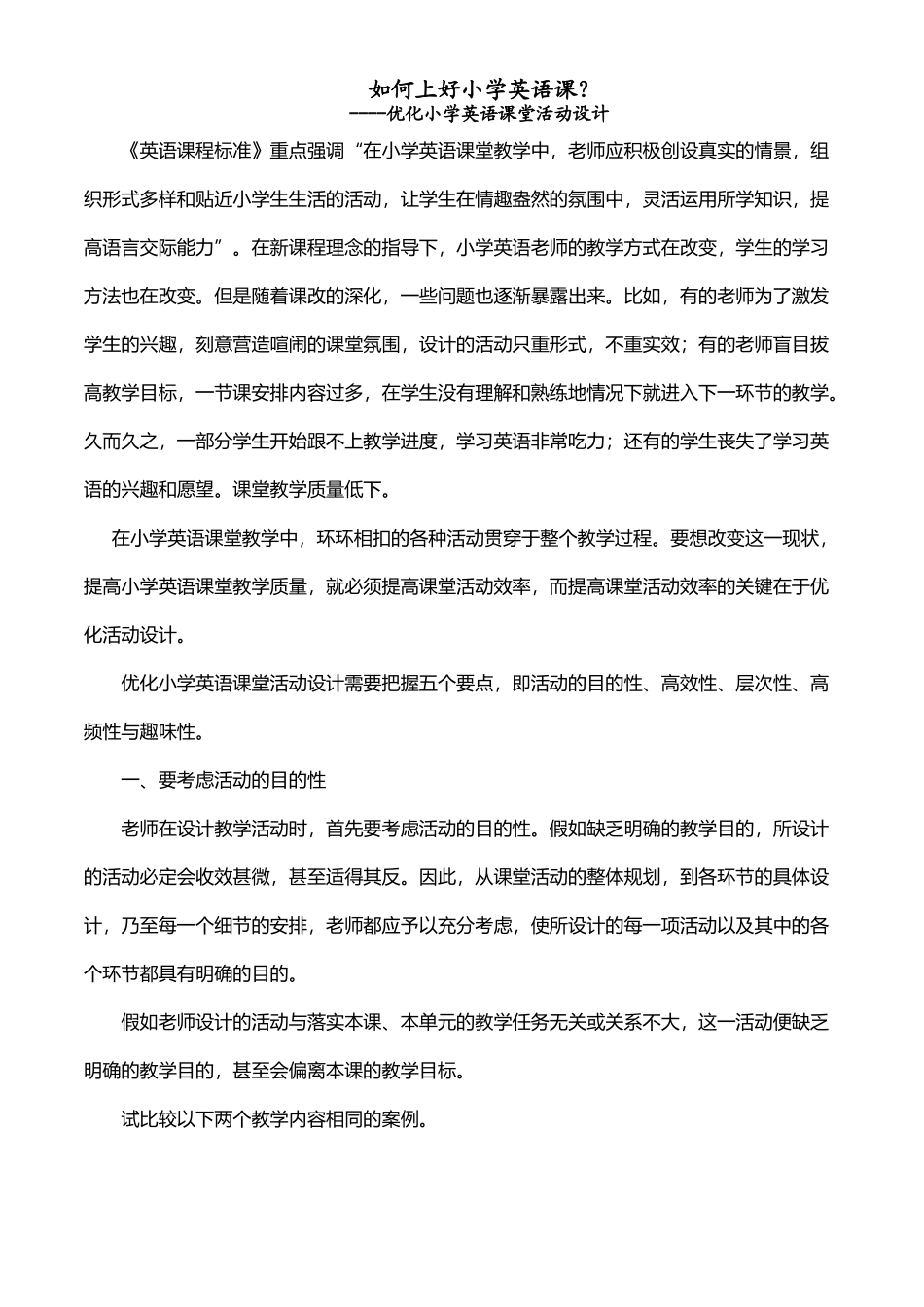 如何上好小学英语课_第2页