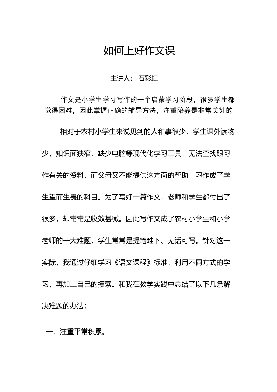 如何上好作文课_第2页