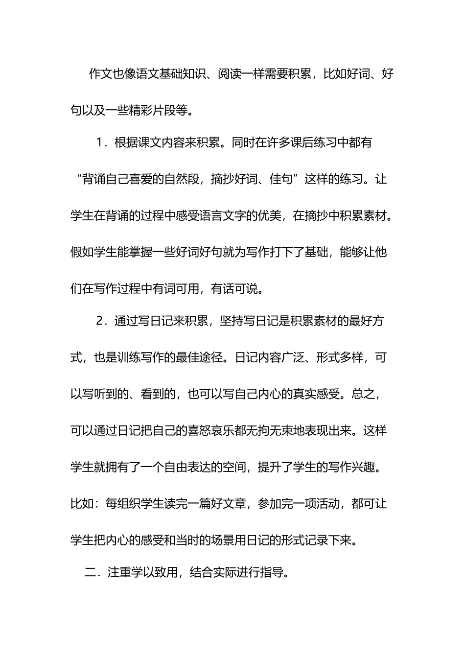 如何上好作文课_第3页