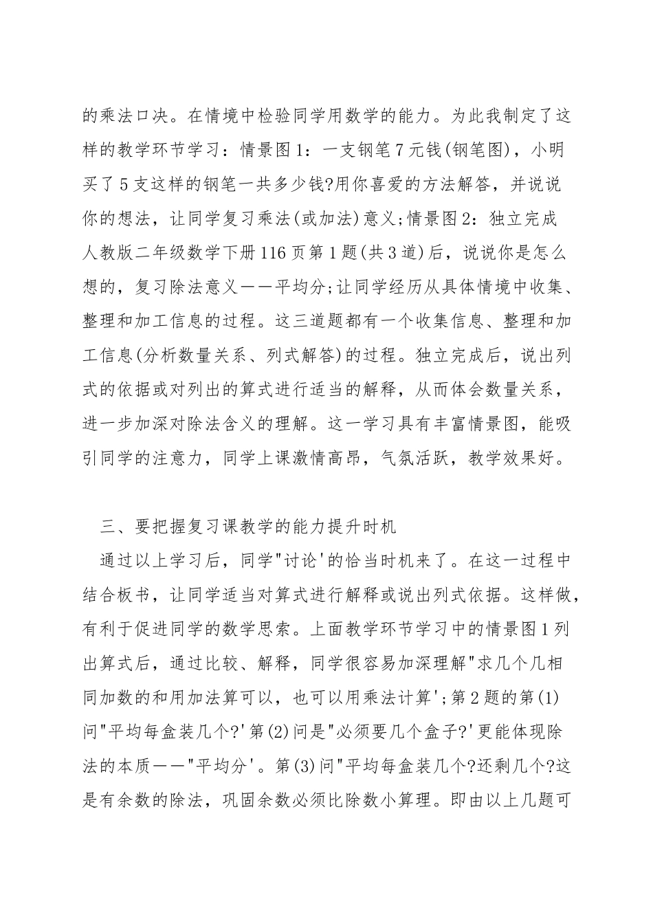 如何上好低年级数学复习课_第2页