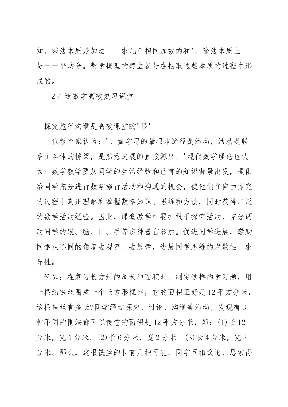 如何上好低年级数学复习课_第3页
