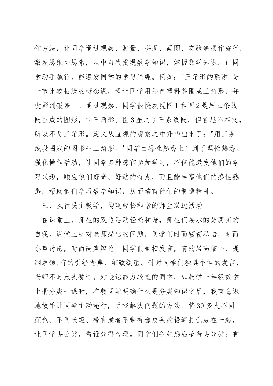 如何上好数学常规课_第2页
