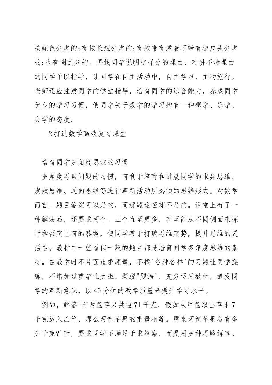 如何上好数学常规课_第3页