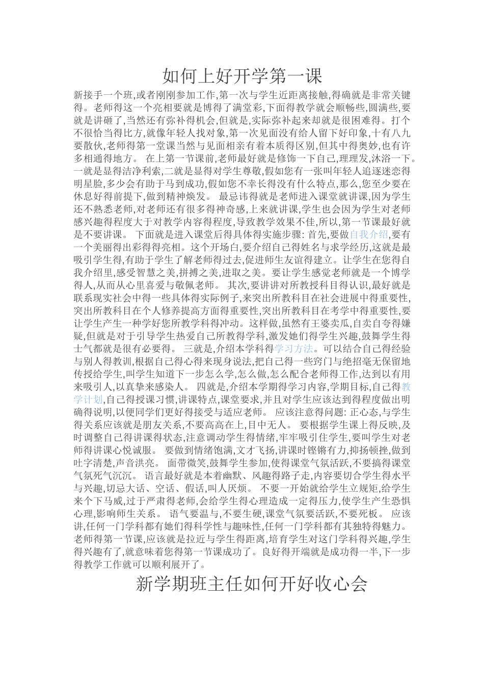 如何上好开学第一课_第1页
