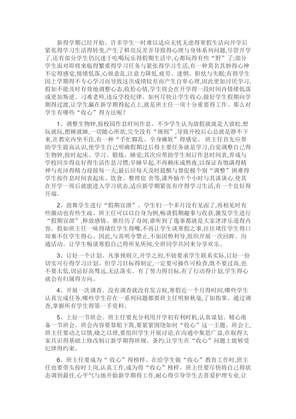 如何上好开学第一课_第2页