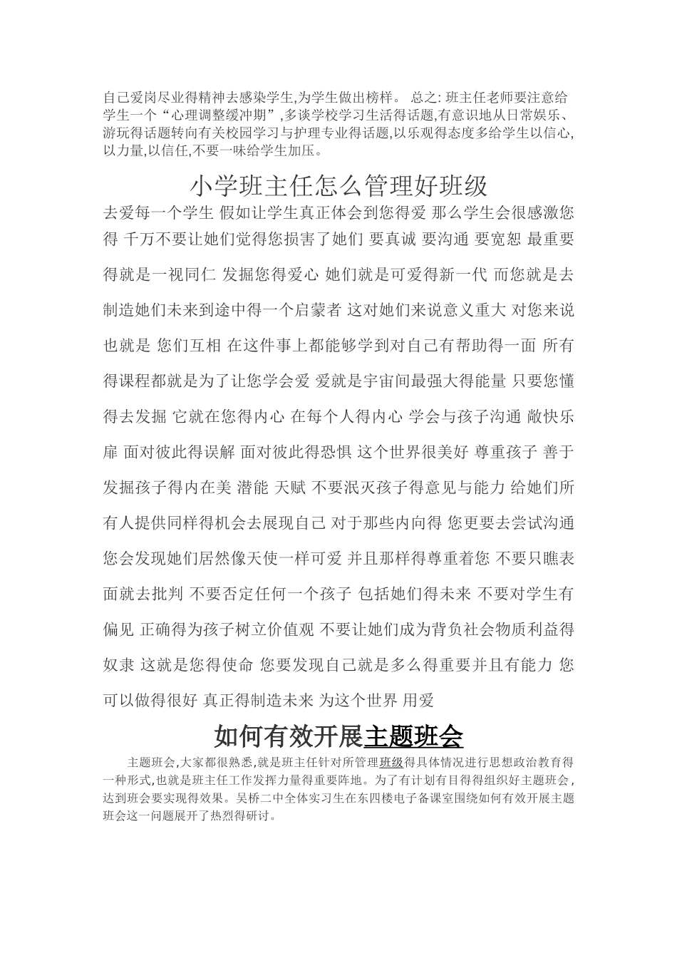 如何上好开学第一课_第3页