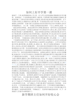如何上好开学第一课