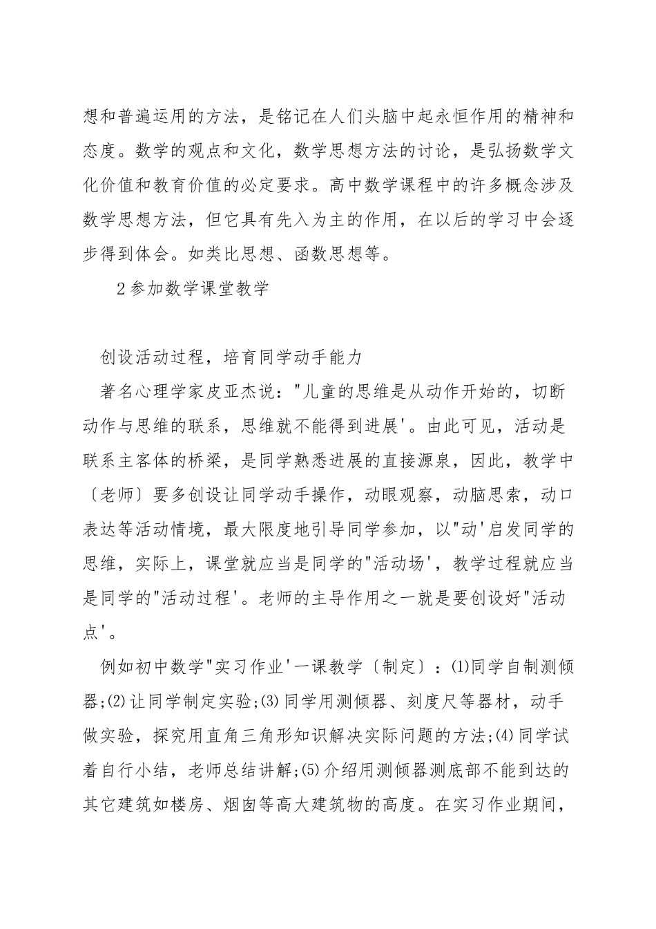 如何上好数学概念教学课_第2页