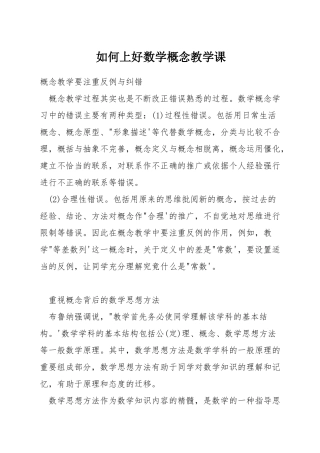 如何上好数学概念教学课