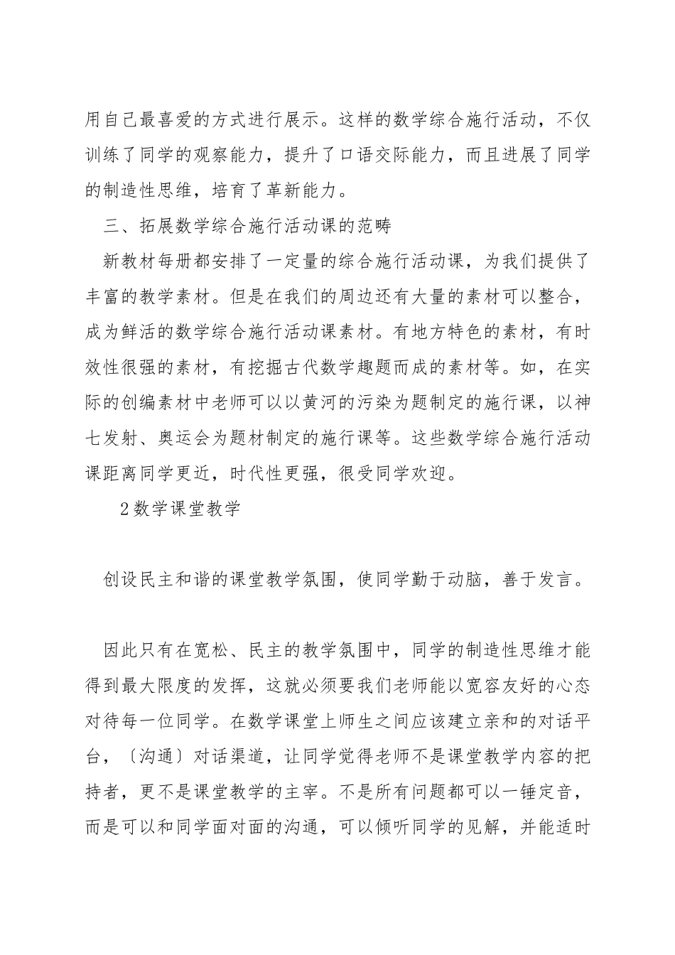 如何上好小学数学综合实践活动课_第2页