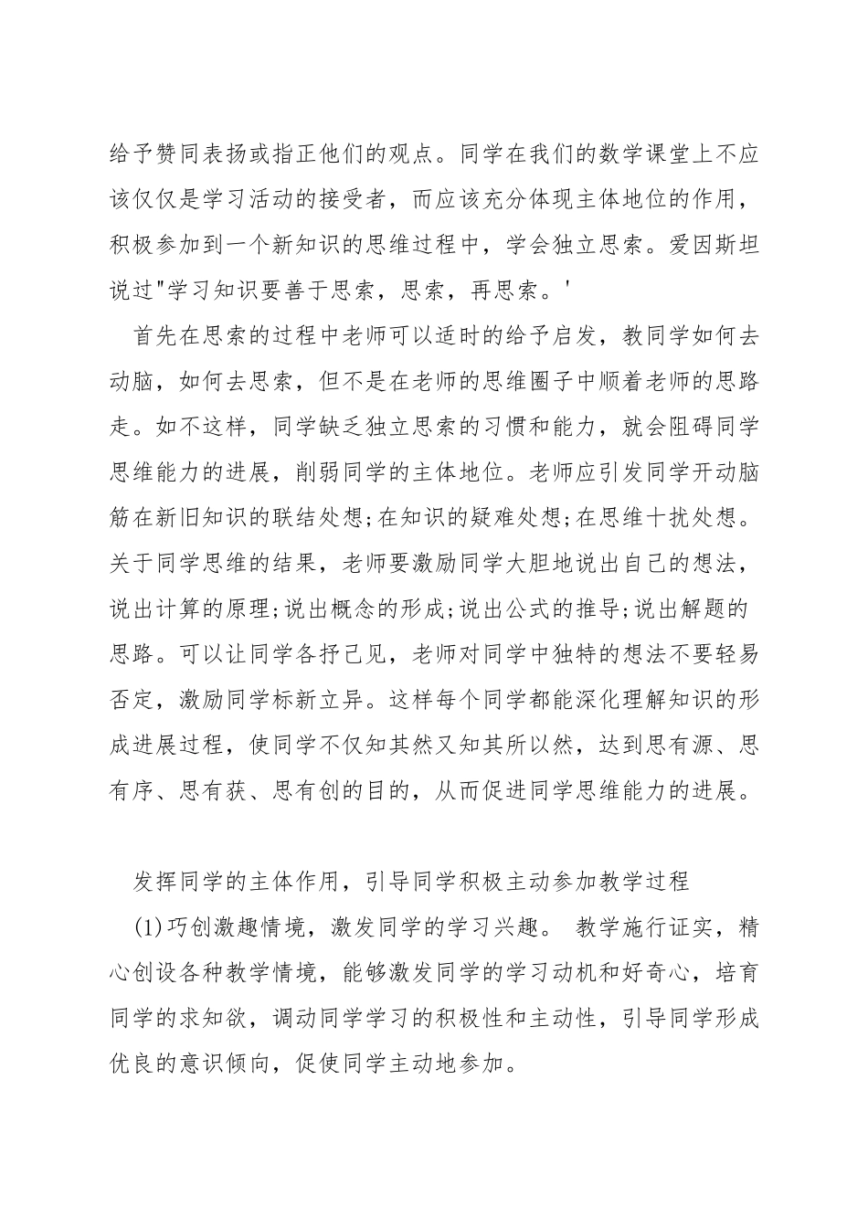 如何上好小学数学综合实践活动课_第3页