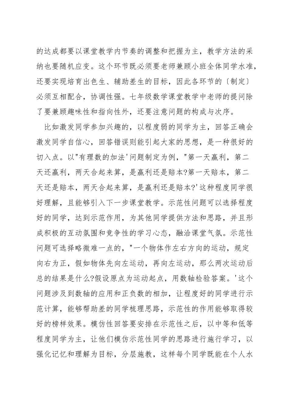 如何上好小班化教学数学_第2页