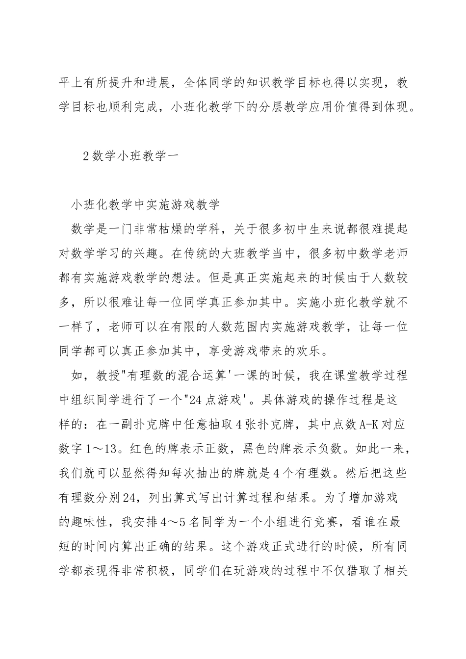 如何上好小班化教学数学_第3页