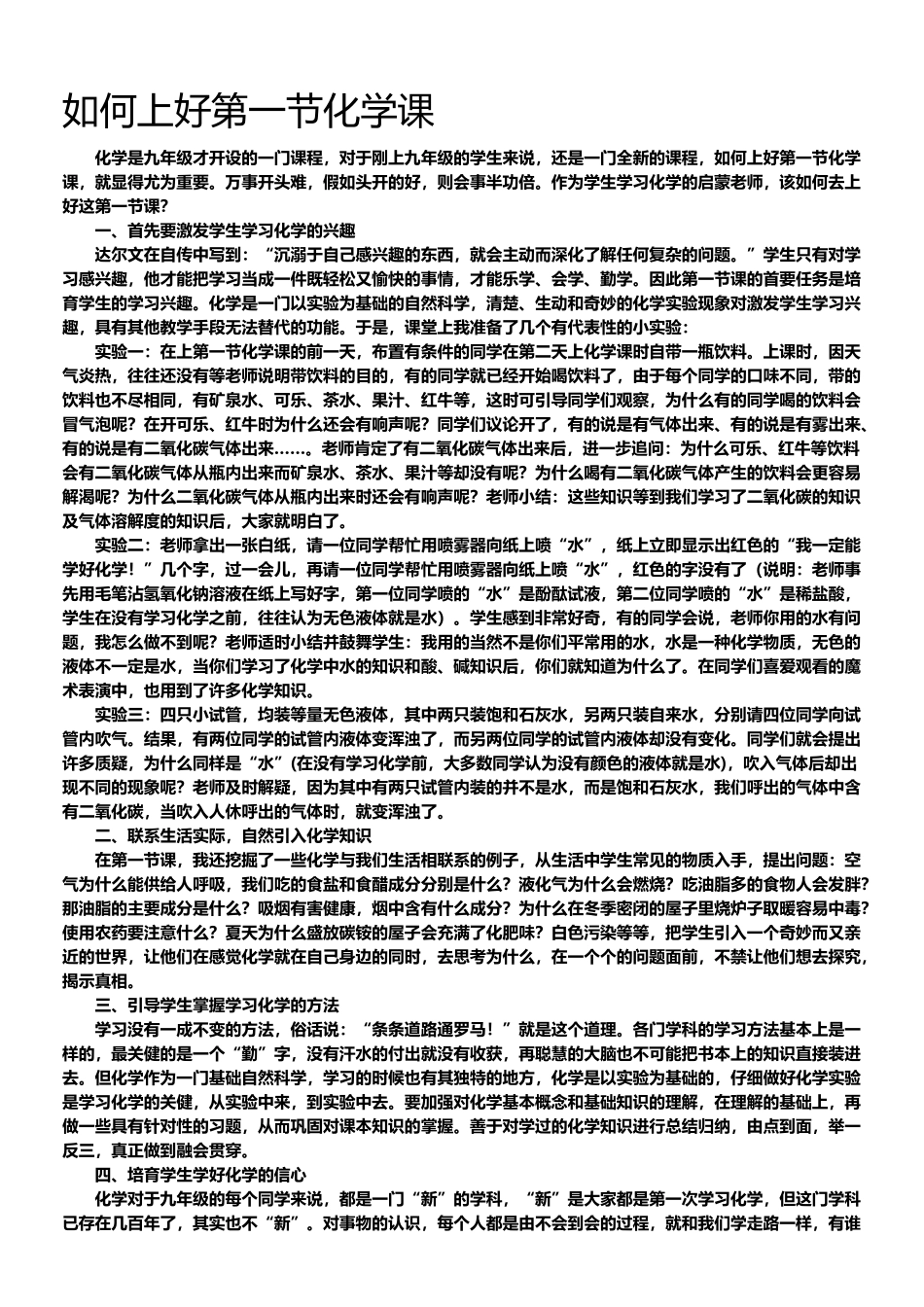如何上好第一节化学课_第2页