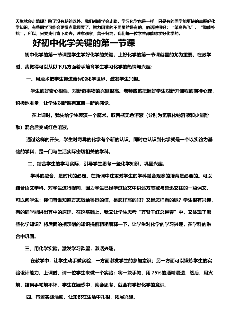 如何上好第一节化学课_第3页
