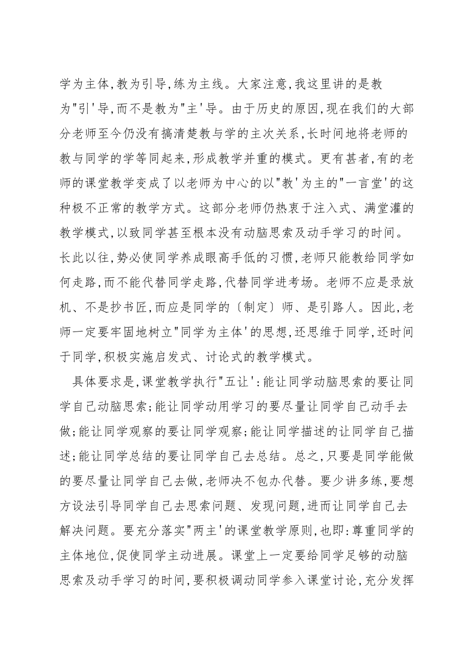 如何上好高一数学课堂教学_第2页