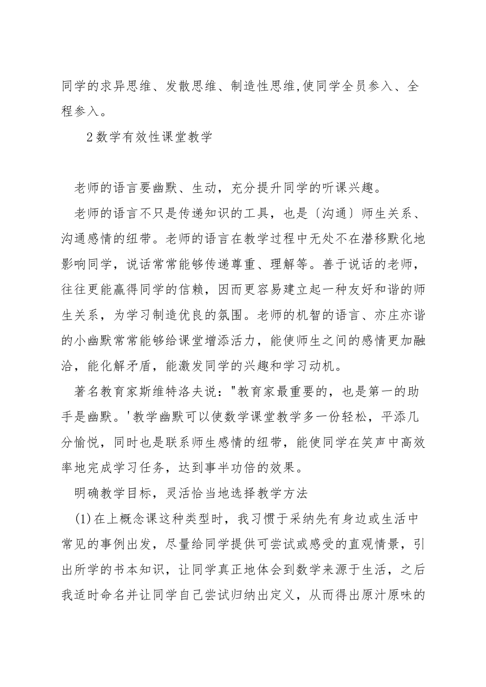 如何上好高一数学课堂教学_第3页