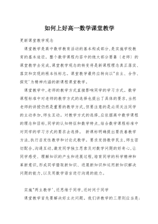 如何上好高一数学课堂教学