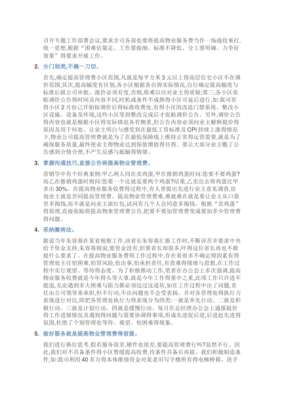 如何上调物业管理费_第2页