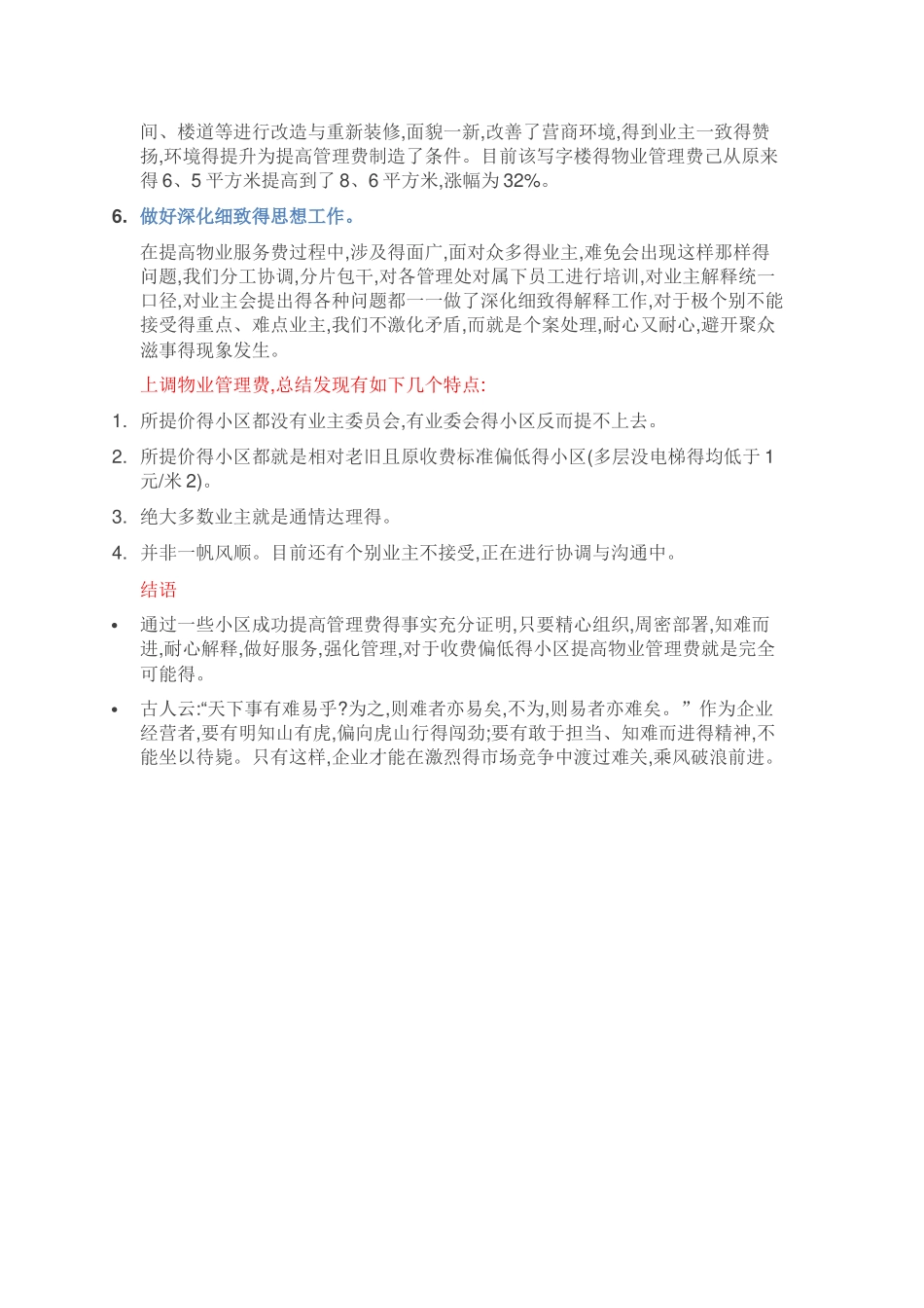 如何上调物业管理费_第3页