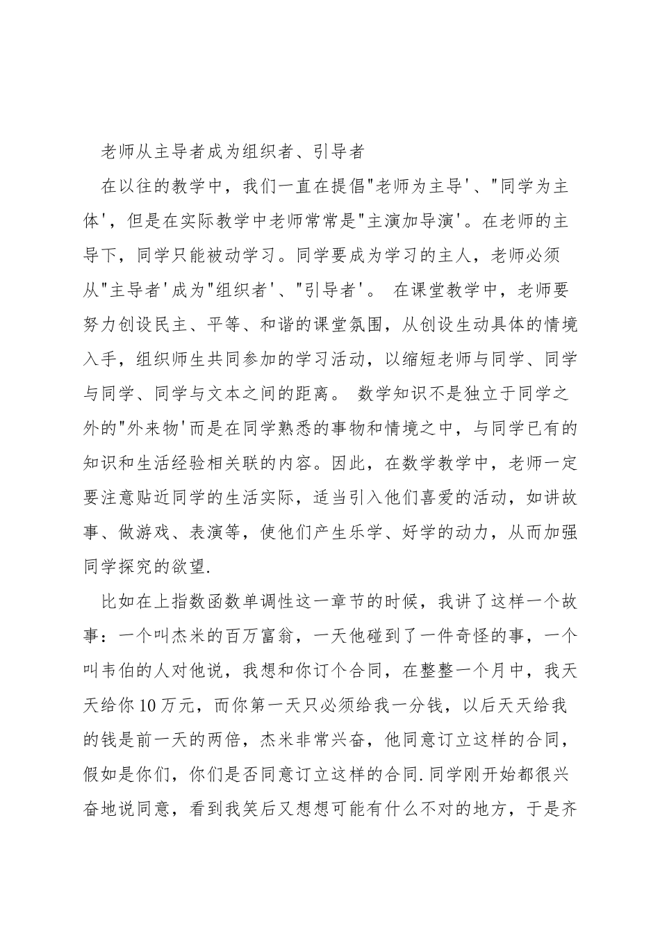 如何上好高中数学复习课_第2页