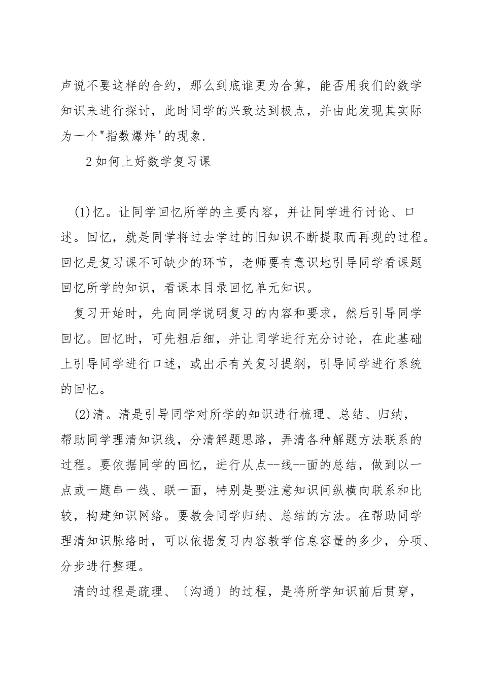 如何上好高中数学复习课_第3页