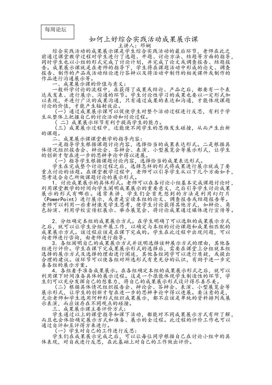 如何上好综合实践活动成果展示课_第1页