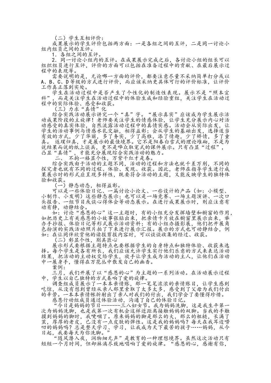 如何上好综合实践活动成果展示课_第2页