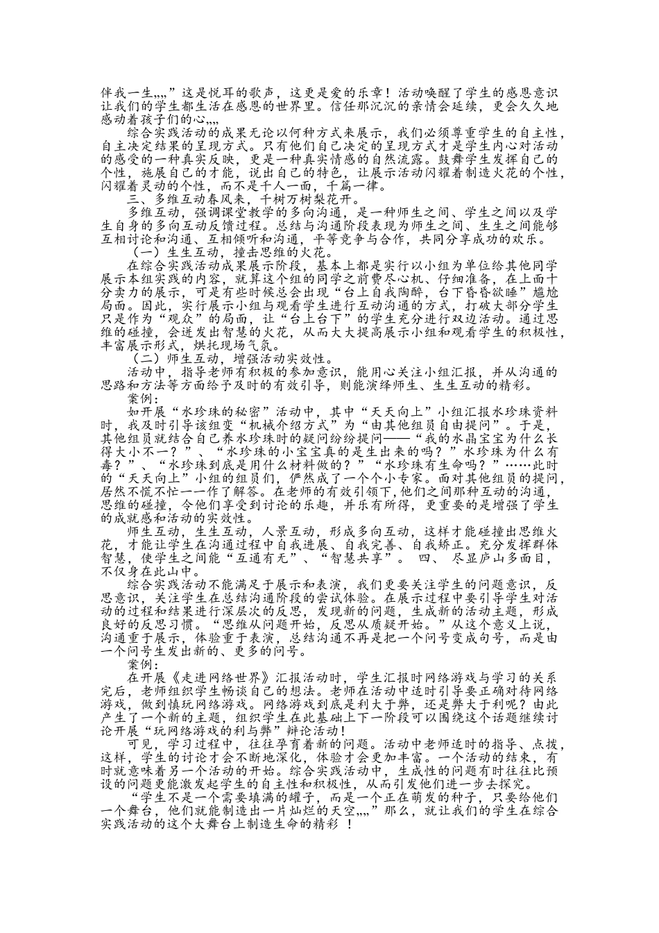 如何上好综合实践活动成果展示课_第3页