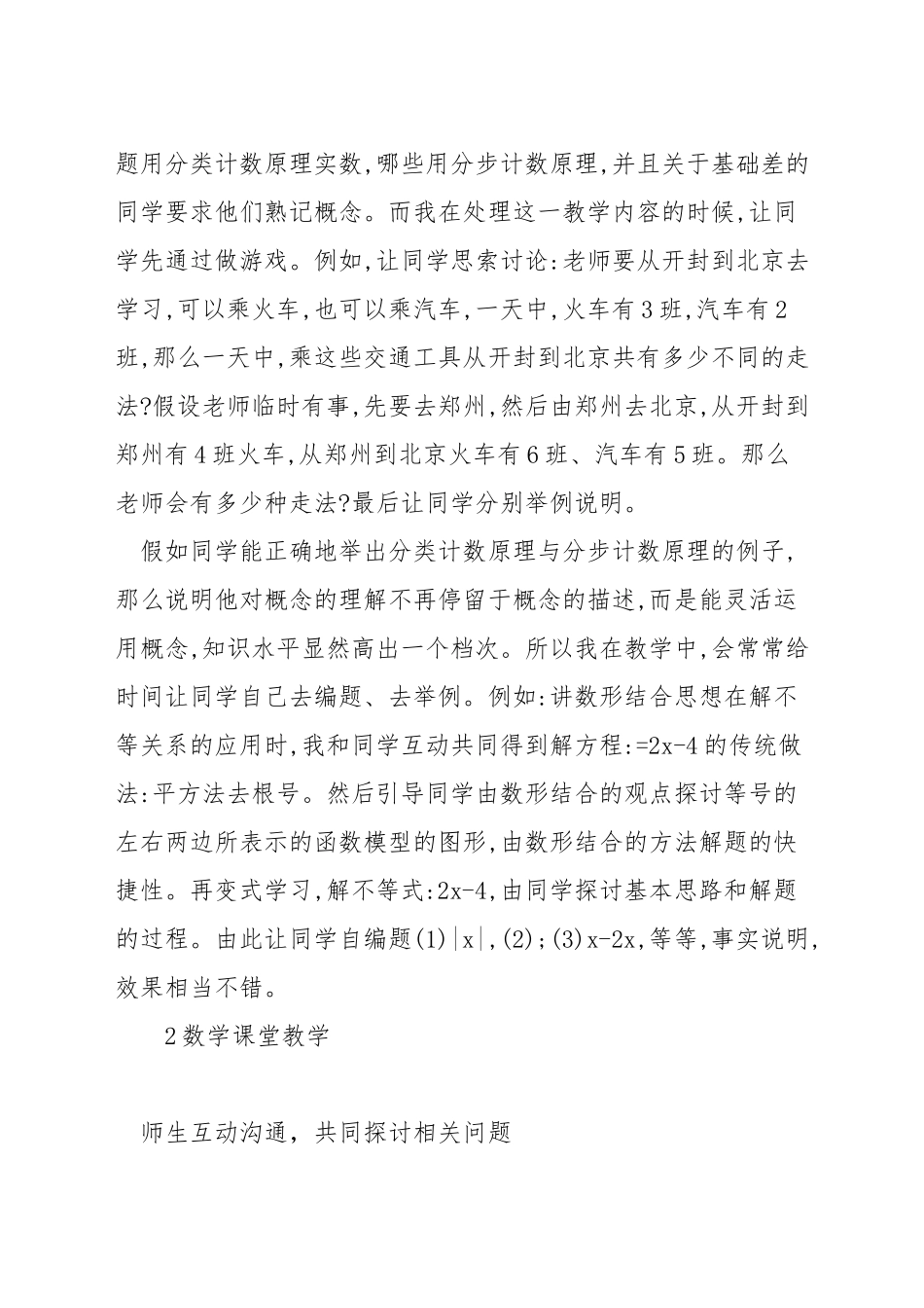如何上好数学概念课_第2页