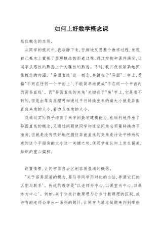 如何上好数学概念课