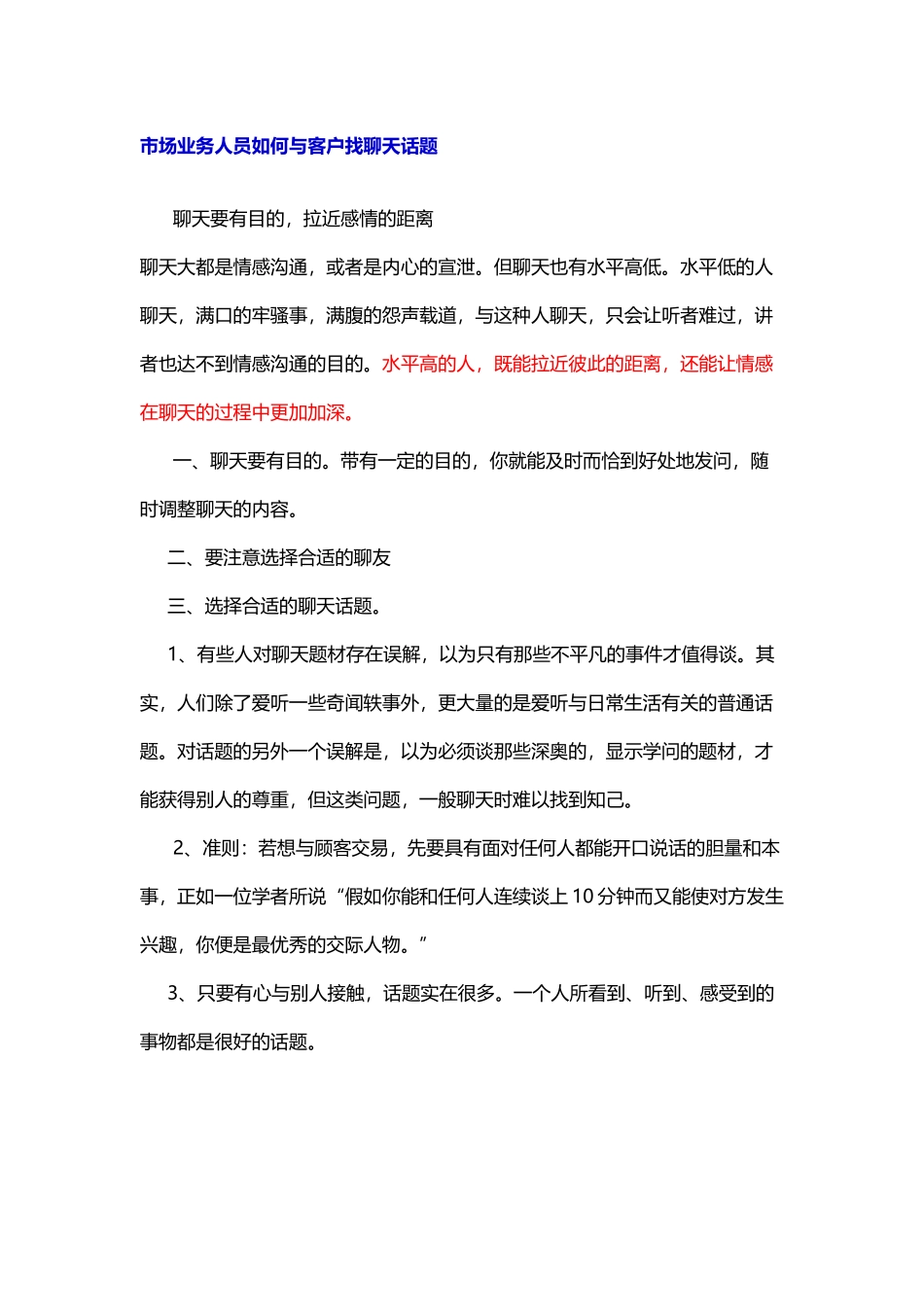 如何与客户找聊天话题_第2页