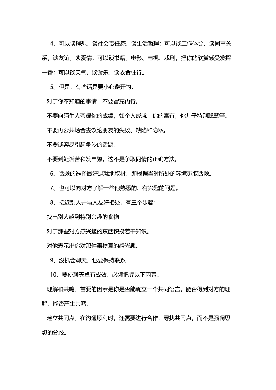 如何与客户找聊天话题_第3页