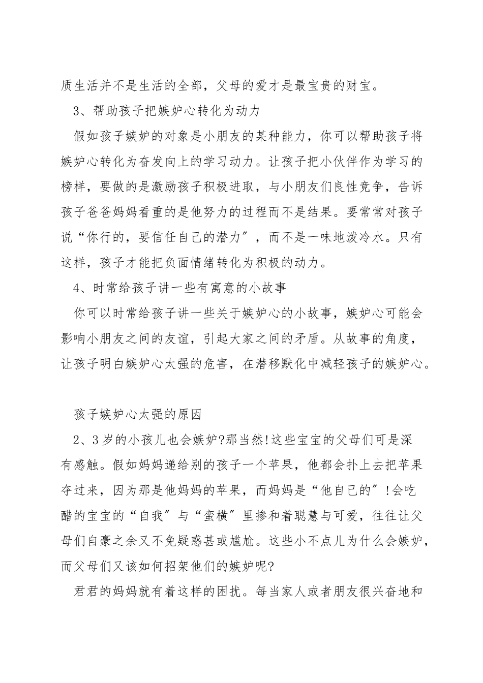 如何不让孩子嫉妒别人_第2页