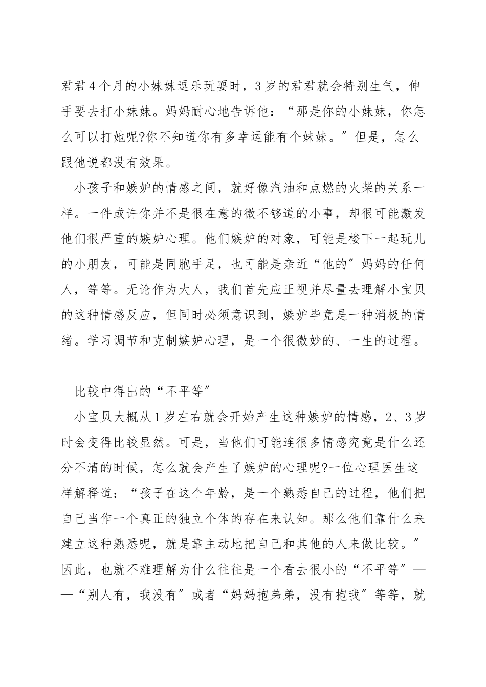 如何不让孩子嫉妒别人_第3页