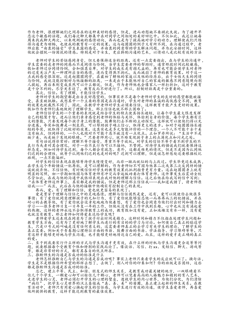 如何与学生进行有效地沟通_第2页