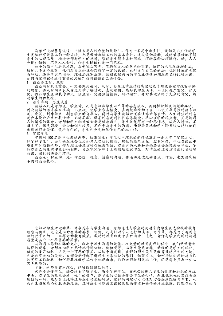 如何与学生进行有效地沟通_第3页