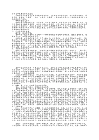如何与学生进行有效地沟通