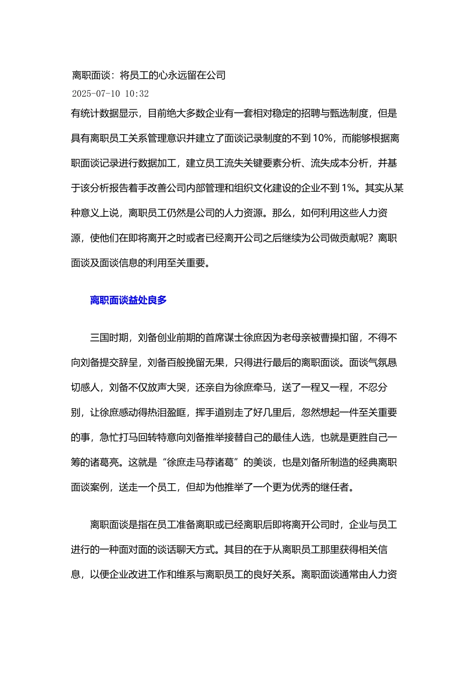 如何与离职员工面谈_第2页